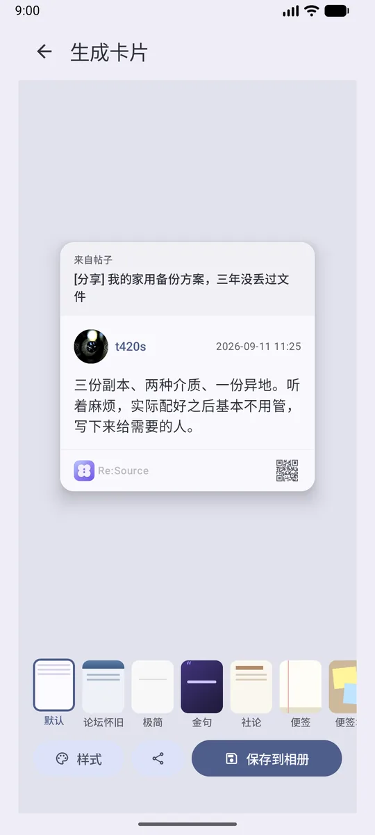生成卡片：主楼导出成图片，底部一排可选样式