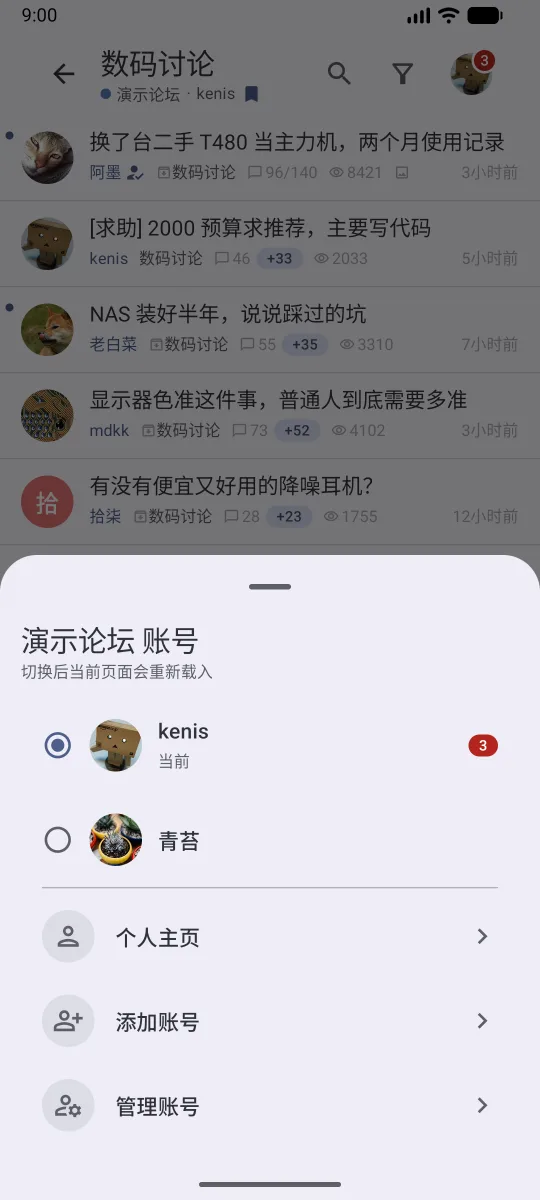 快速切换账号