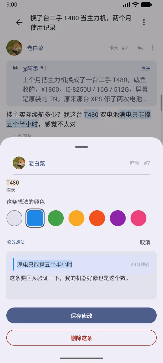 想法表:两条想法,两种颜色