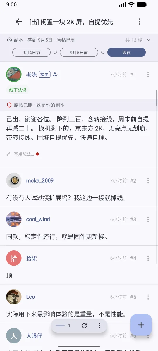 回溯:版本轴与「原帖已删」
