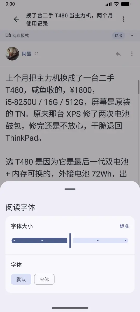 阅读模式：阅读字体面板
