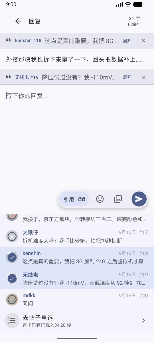 回帖：两条引用与引用面板