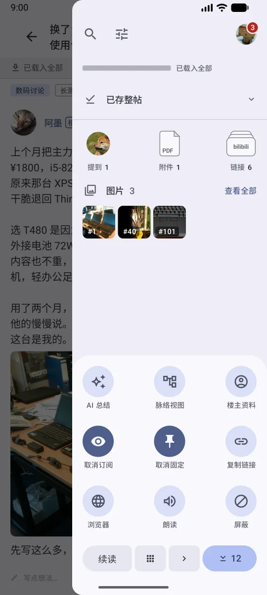 侧栏：提到、附件、链接索引